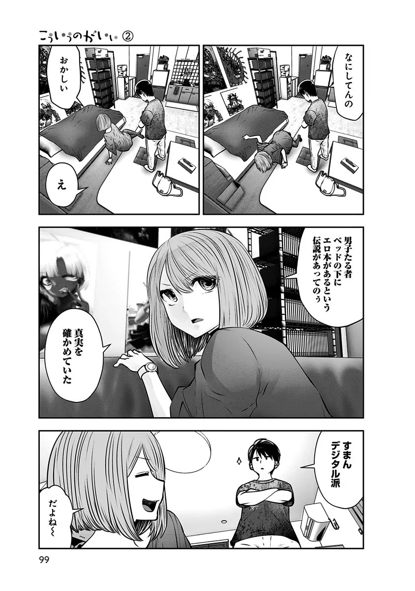 Kouiu no Gaii - Chapter 11 - Page 7