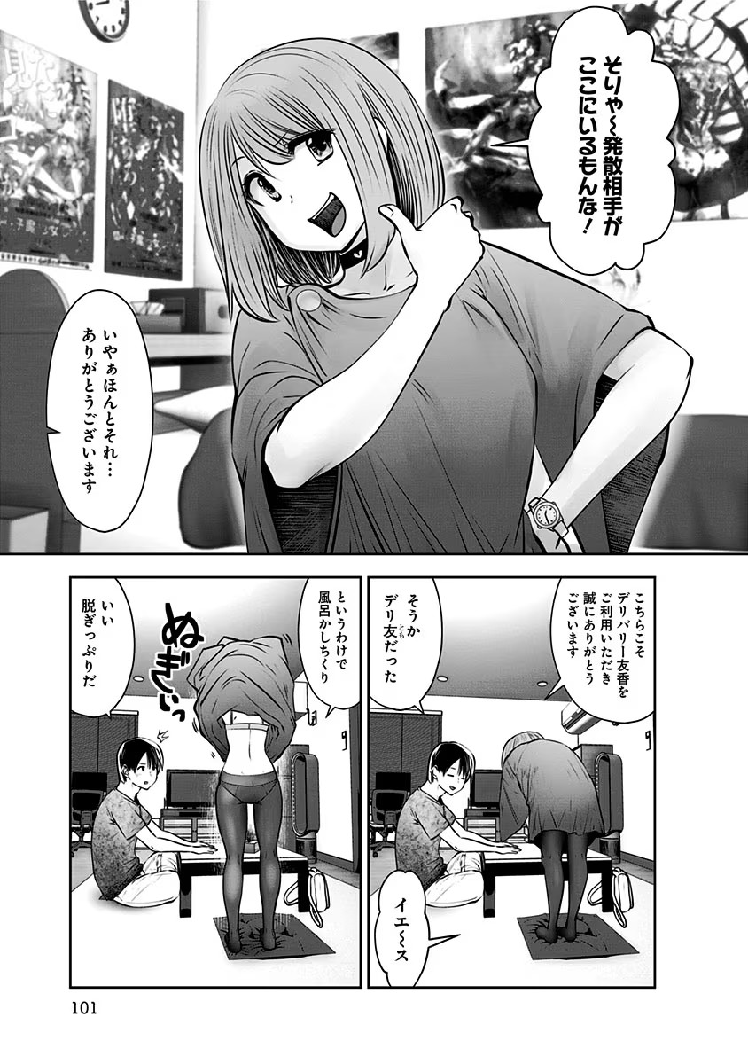 Kouiu no Gaii - Chapter 11 - Page 9