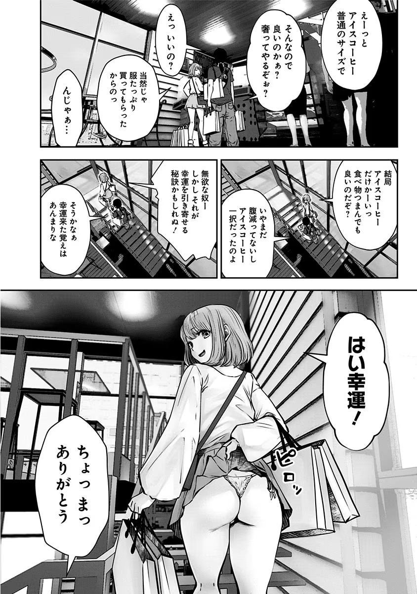 Kouiu no Gaii - Chapter 12.5 - Page 10