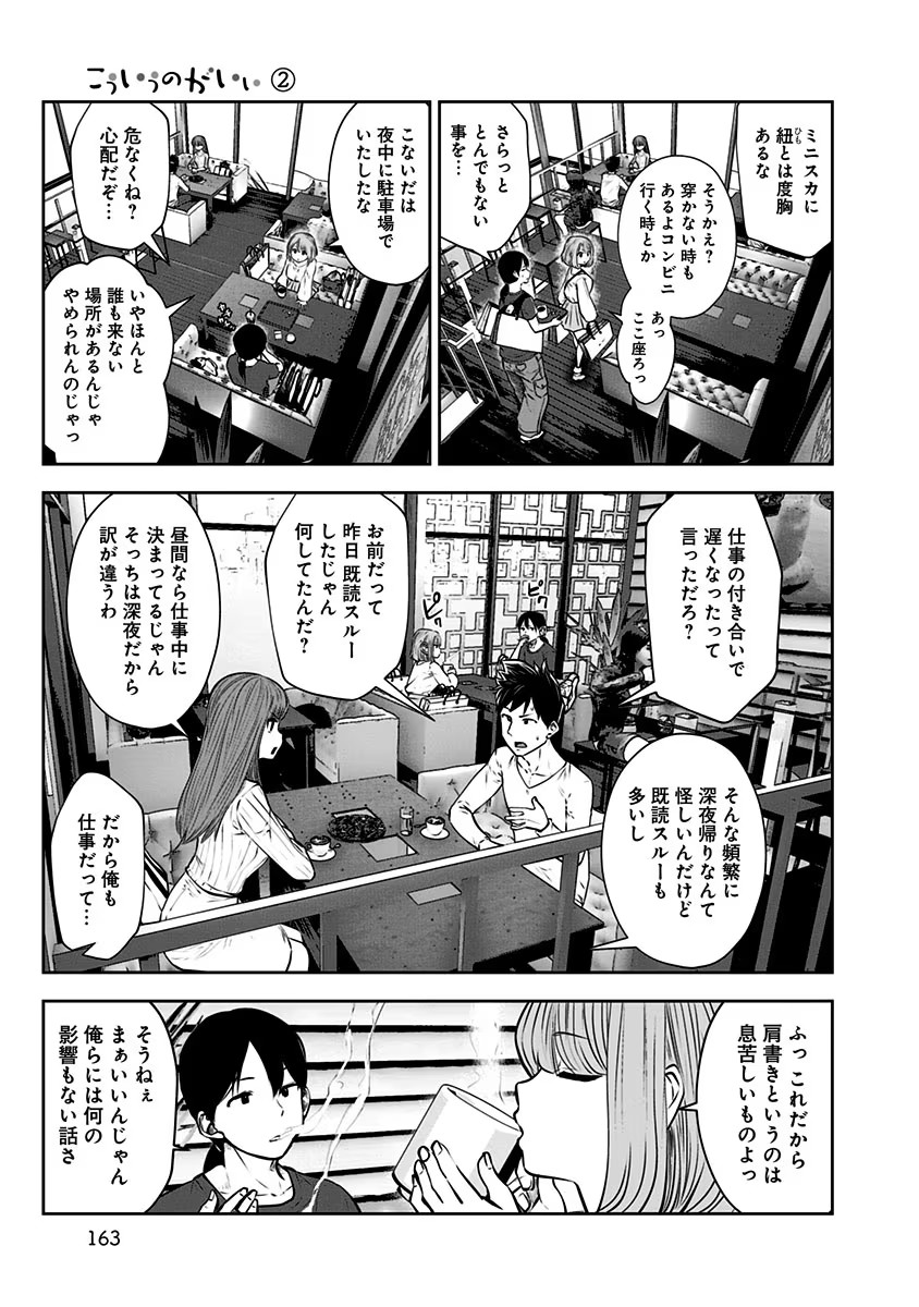 Kouiu no Gaii - Chapter 12.5 - Page 11