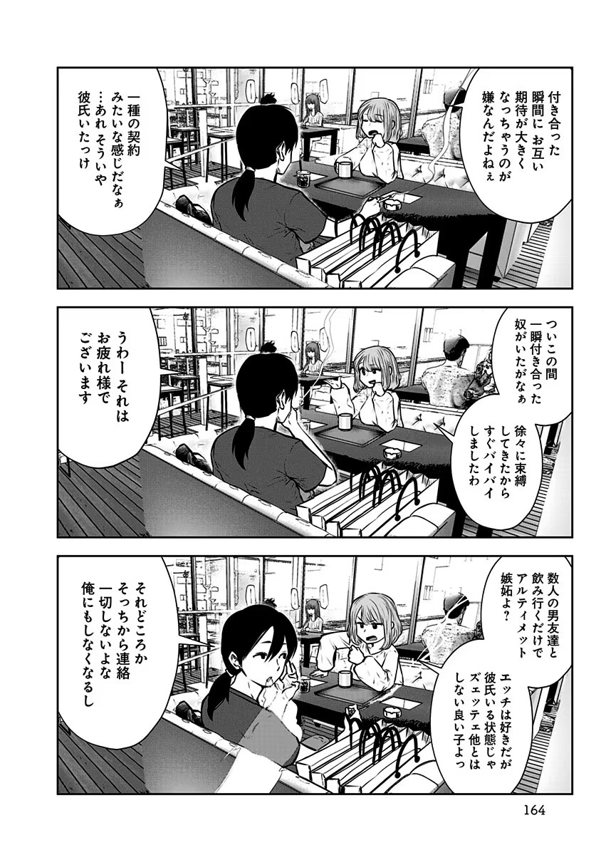 Kouiu no Gaii - Chapter 12.5 - Page 12