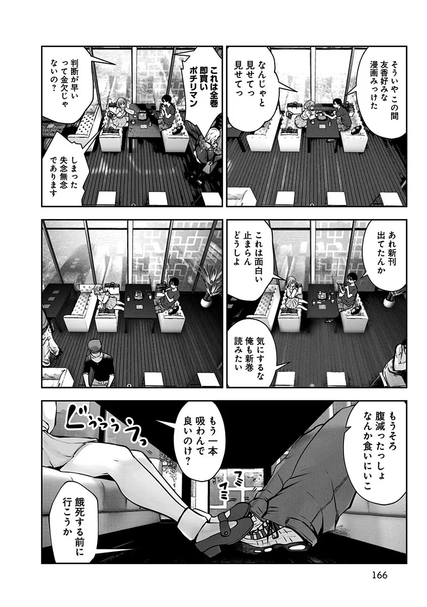 Kouiu no Gaii - Chapter 12.5 - Page 14