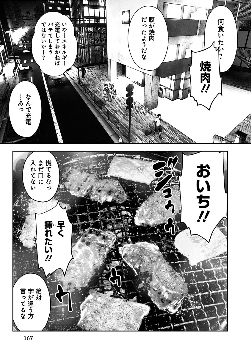 Kouiu no Gaii - Chapter 12.5 - Page 15