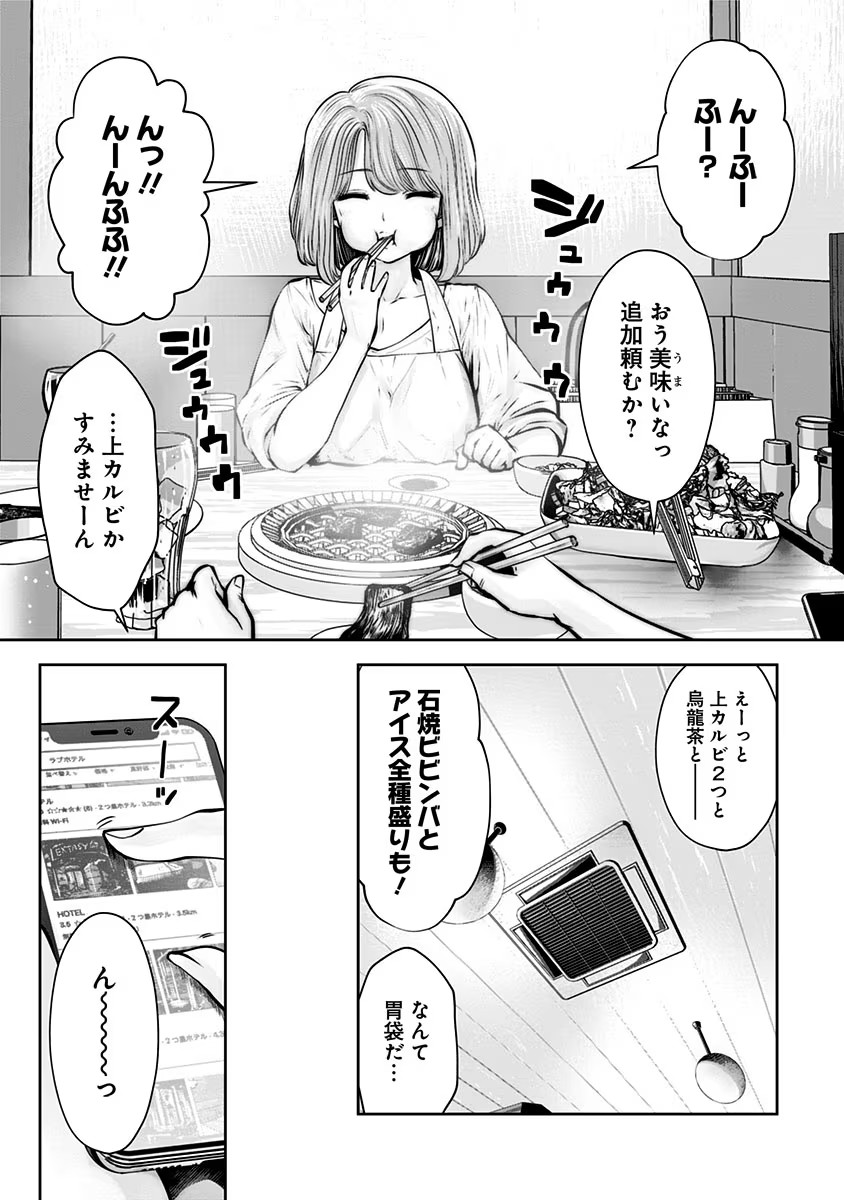 Kouiu no Gaii - Chapter 12.5 - Page 17