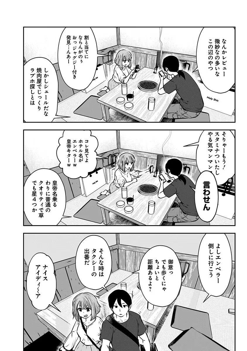 Kouiu no Gaii - Chapter 12.5 - Page 18