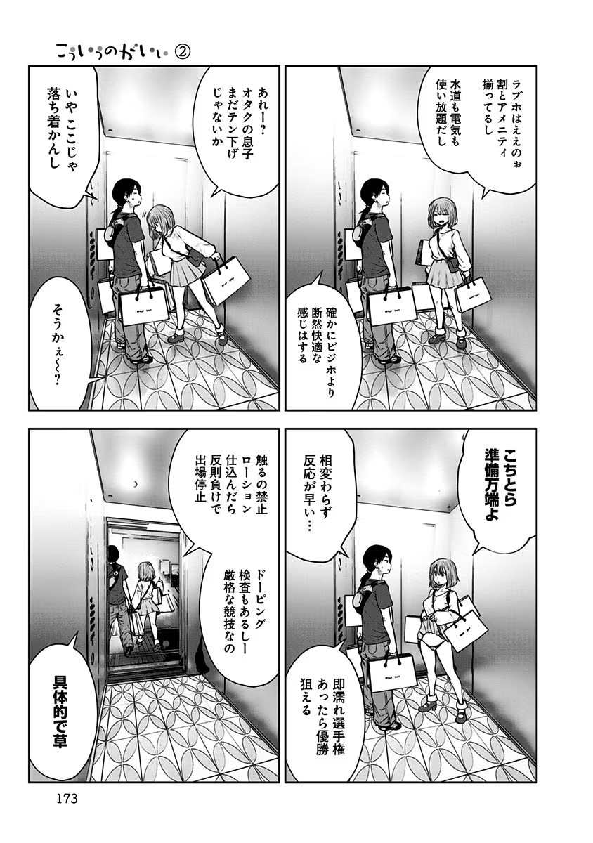 Kouiu no Gaii - Chapter 12.5 - Page 21