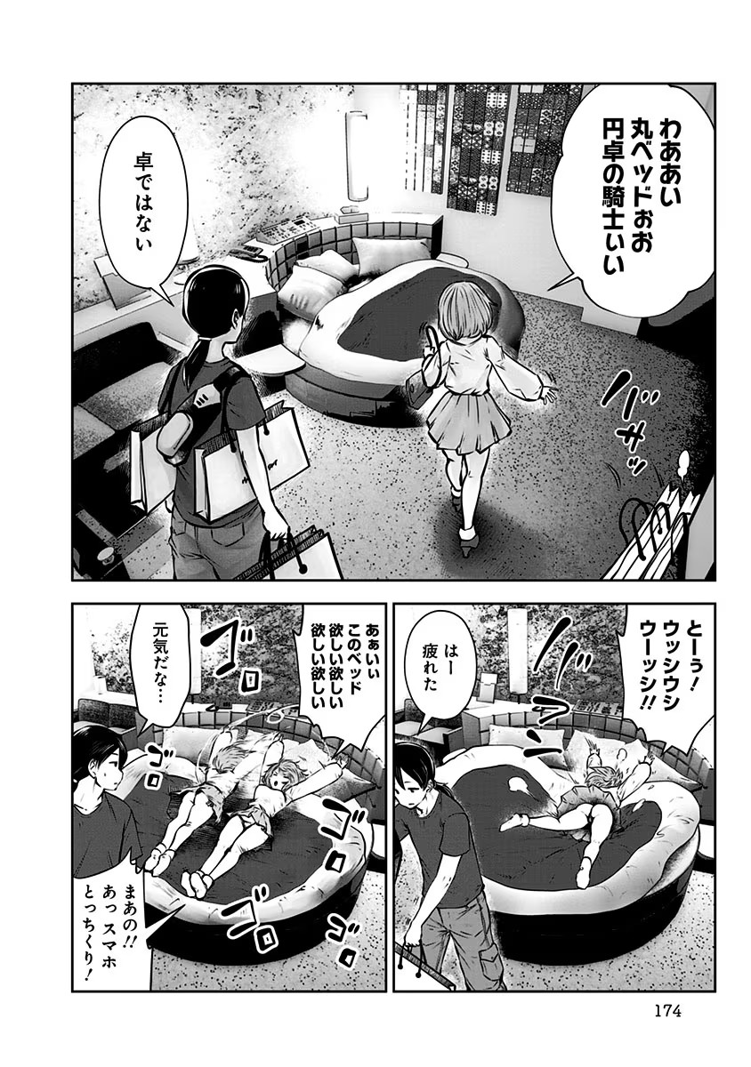 Kouiu no Gaii - Chapter 12.5 - Page 22