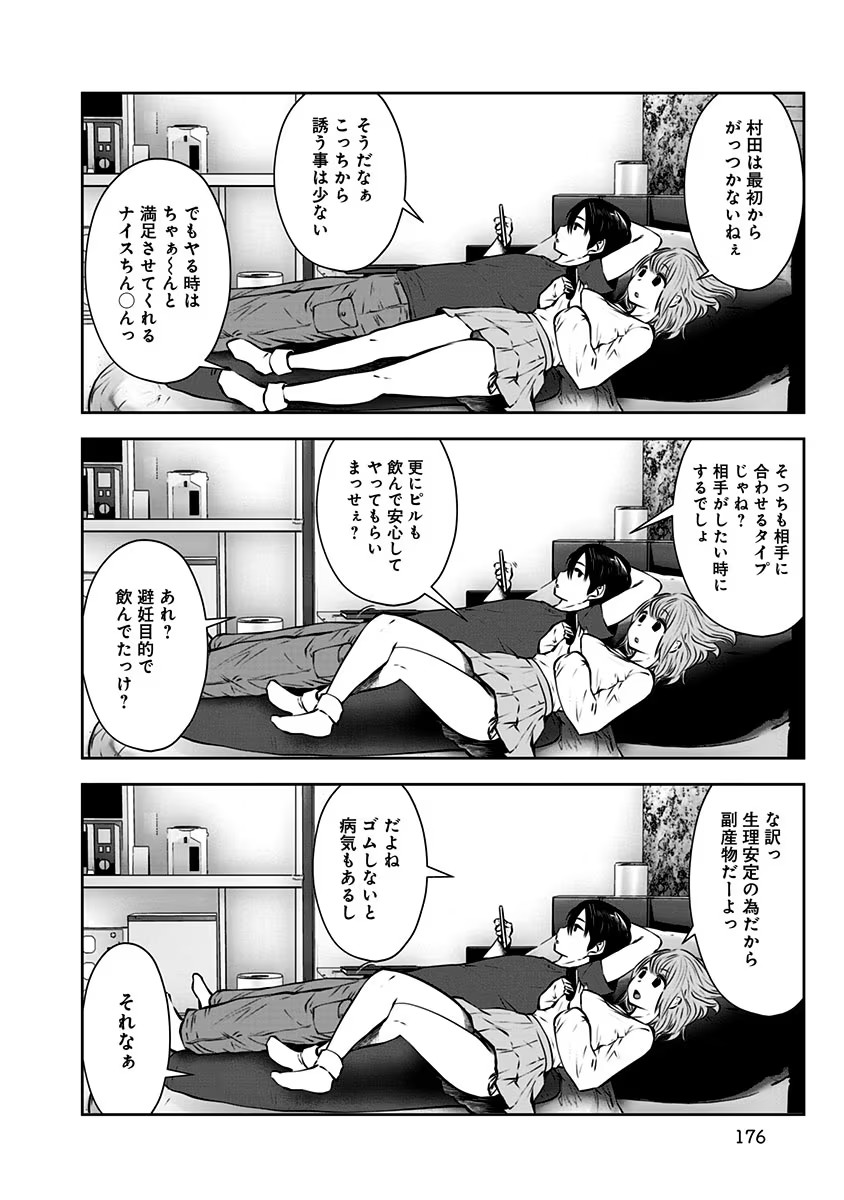 Kouiu no Gaii - Chapter 12.5 - Page 24
