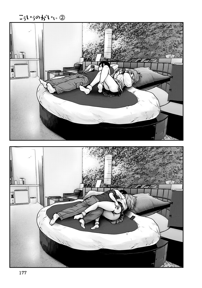 Kouiu no Gaii - Chapter 12.5 - Page 25