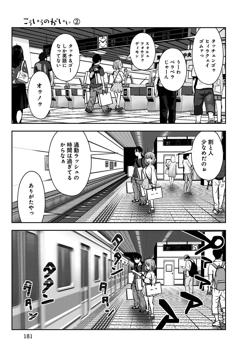 Kouiu no Gaii - Chapter 12.5 - Page 29