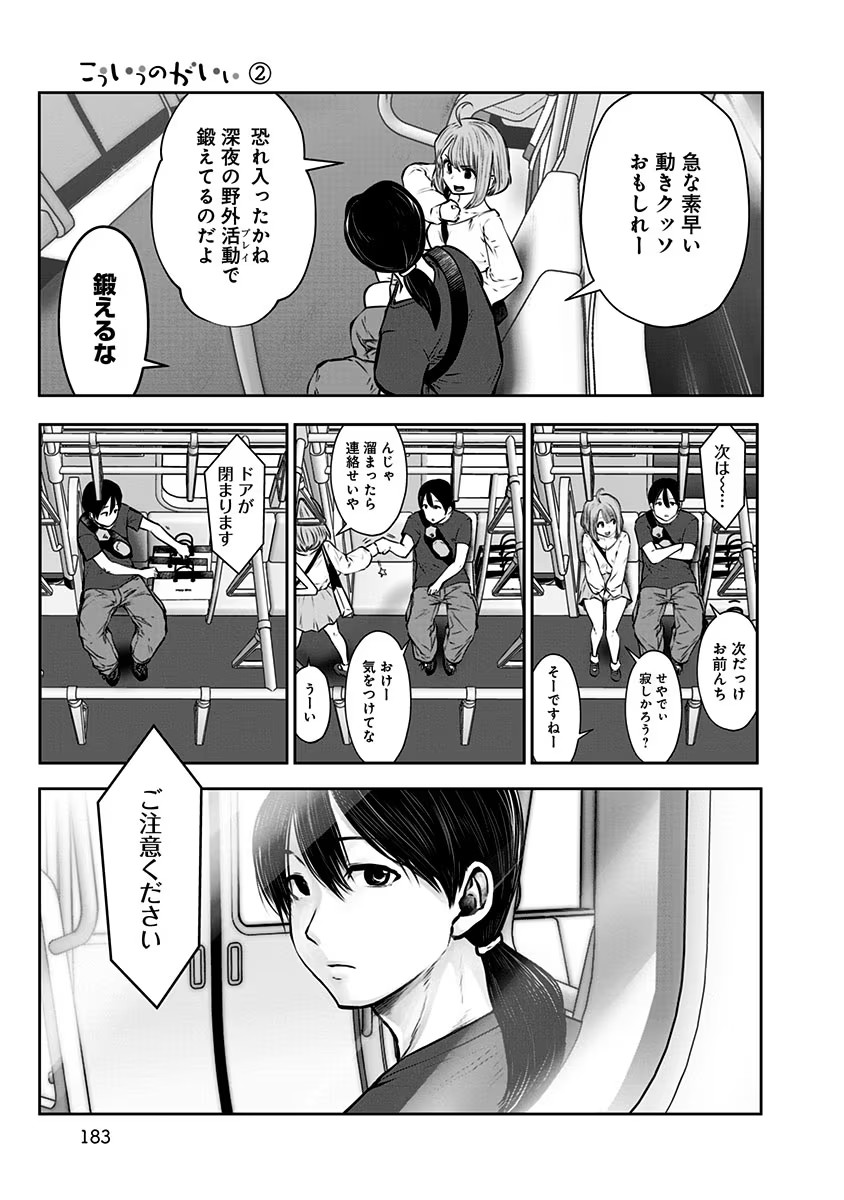 Kouiu no Gaii - Chapter 12.5 - Page 31