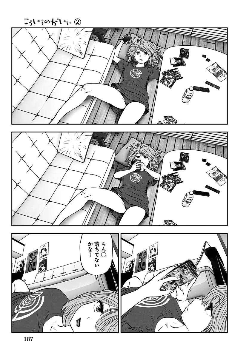 Kouiu no Gaii - Chapter 12.5 - Page 34