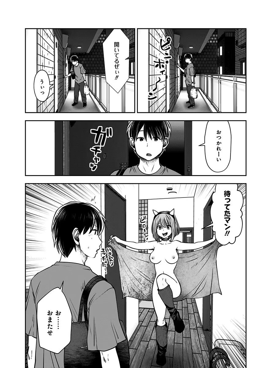 Kouiu no Gaii - Chapter 12.5 - Page 37