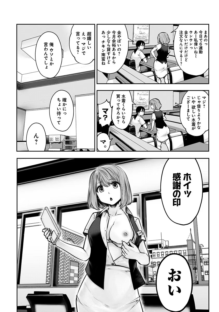 Kouiu no Gaii - Chapter 12.5 - Page 4