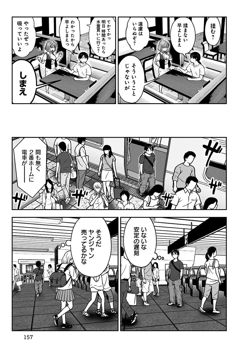 Kouiu no Gaii - Chapter 12.5 - Page 5