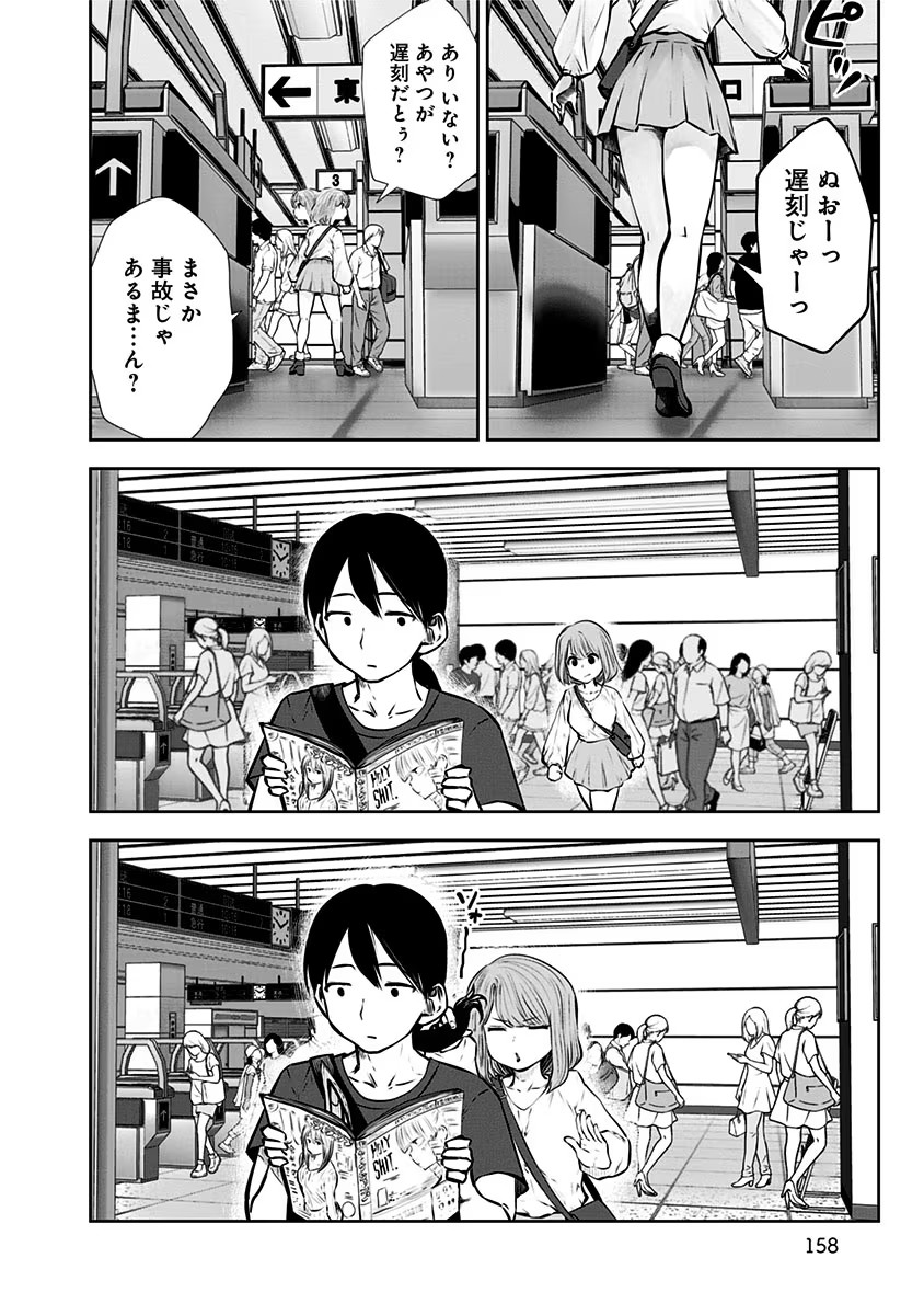 Kouiu no Gaii - Chapter 12.5 - Page 6