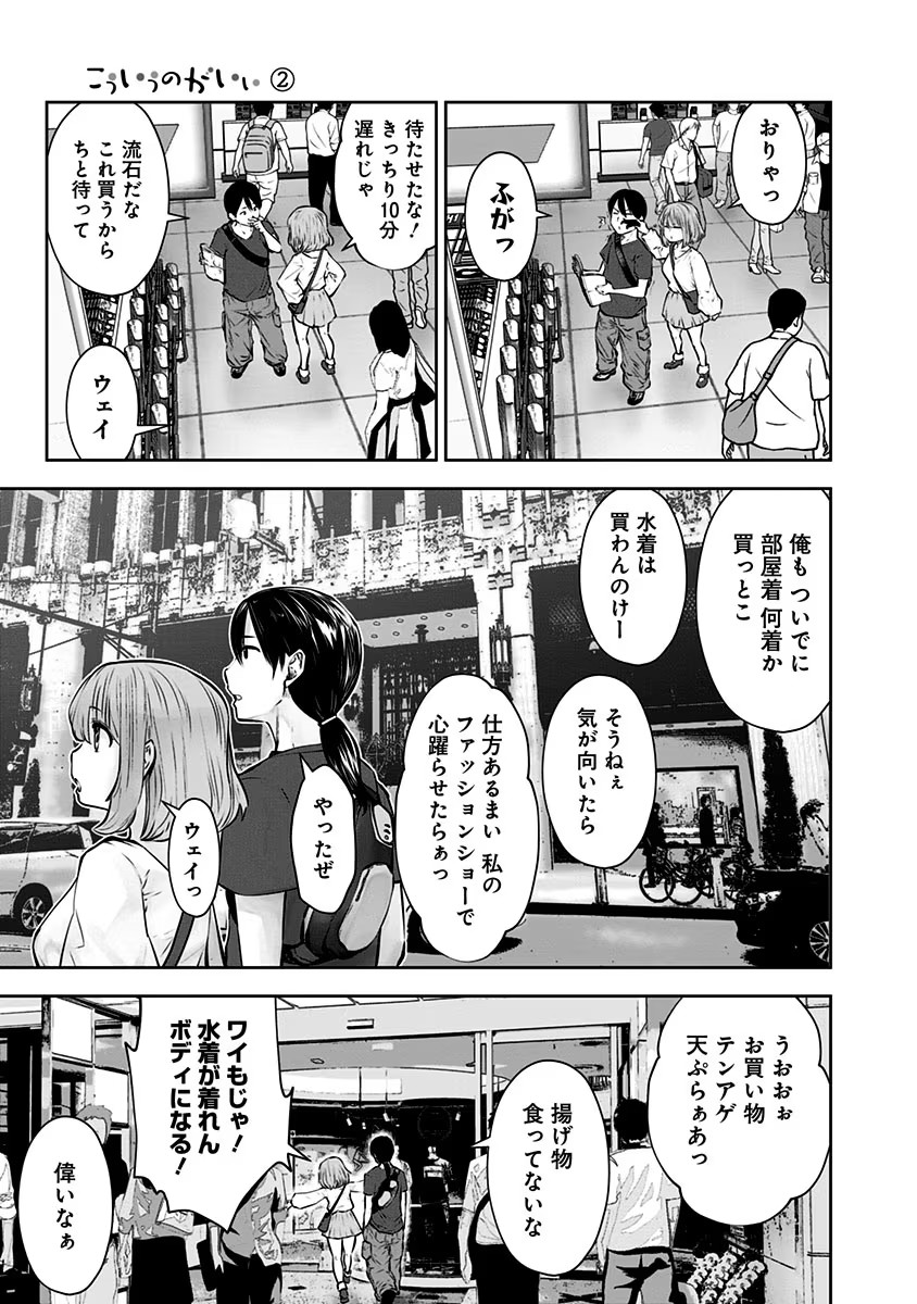 Kouiu no Gaii - Chapter 12.5 - Page 7