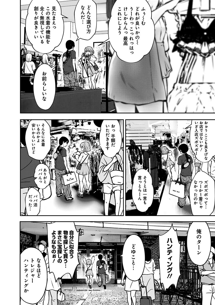 Kouiu no Gaii - Chapter 12.5 - Page 8