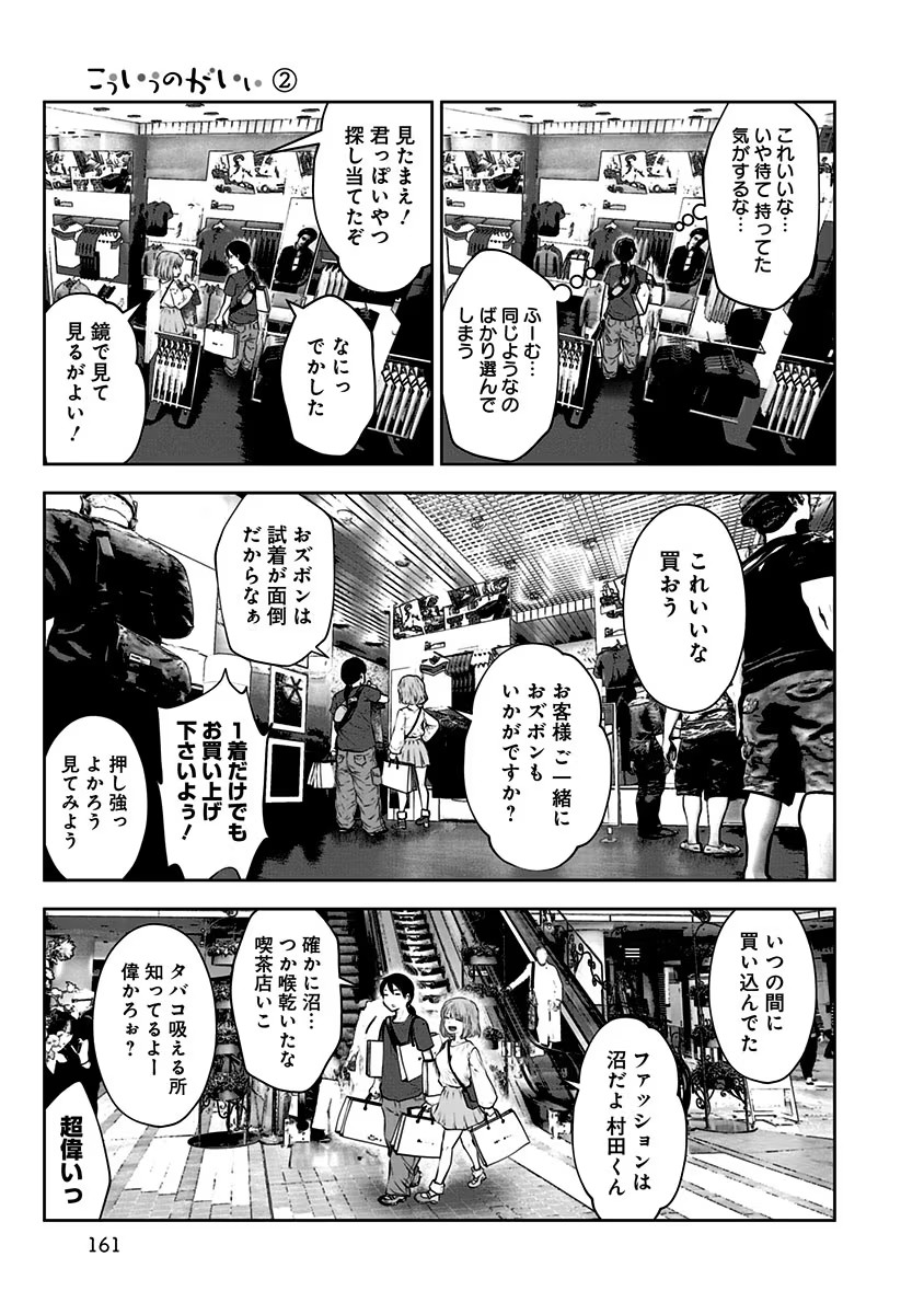 Kouiu no Gaii - Chapter 12.5 - Page 9