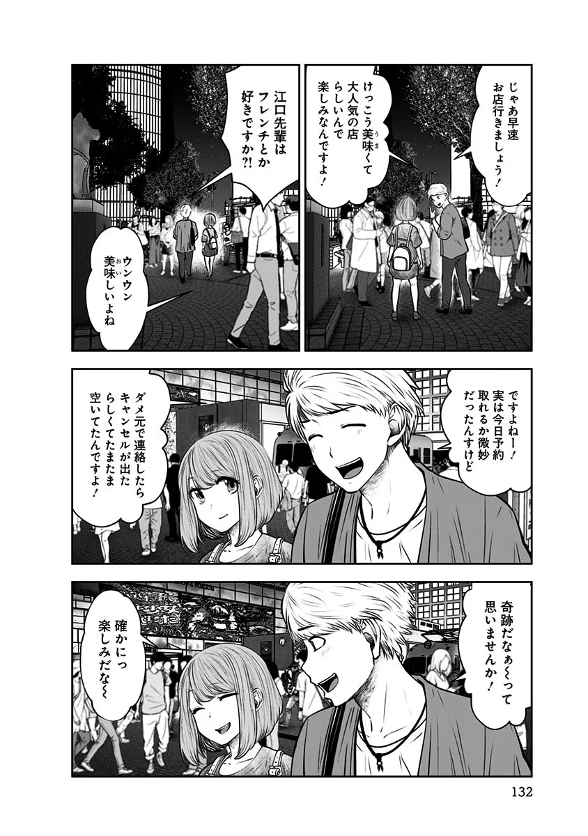 Kouiu no Gaii - Chapter 12 - Page 10
