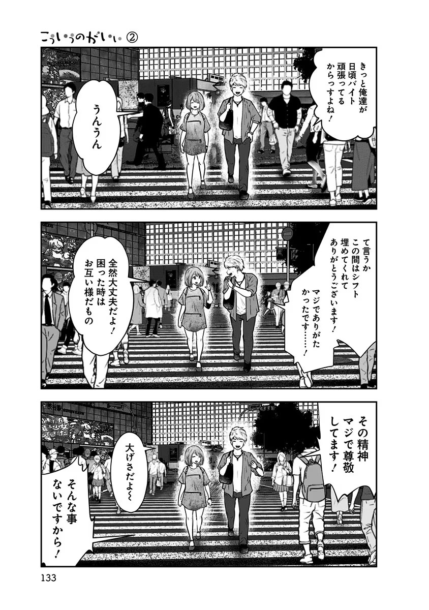 Kouiu no Gaii - Chapter 12 - Page 11