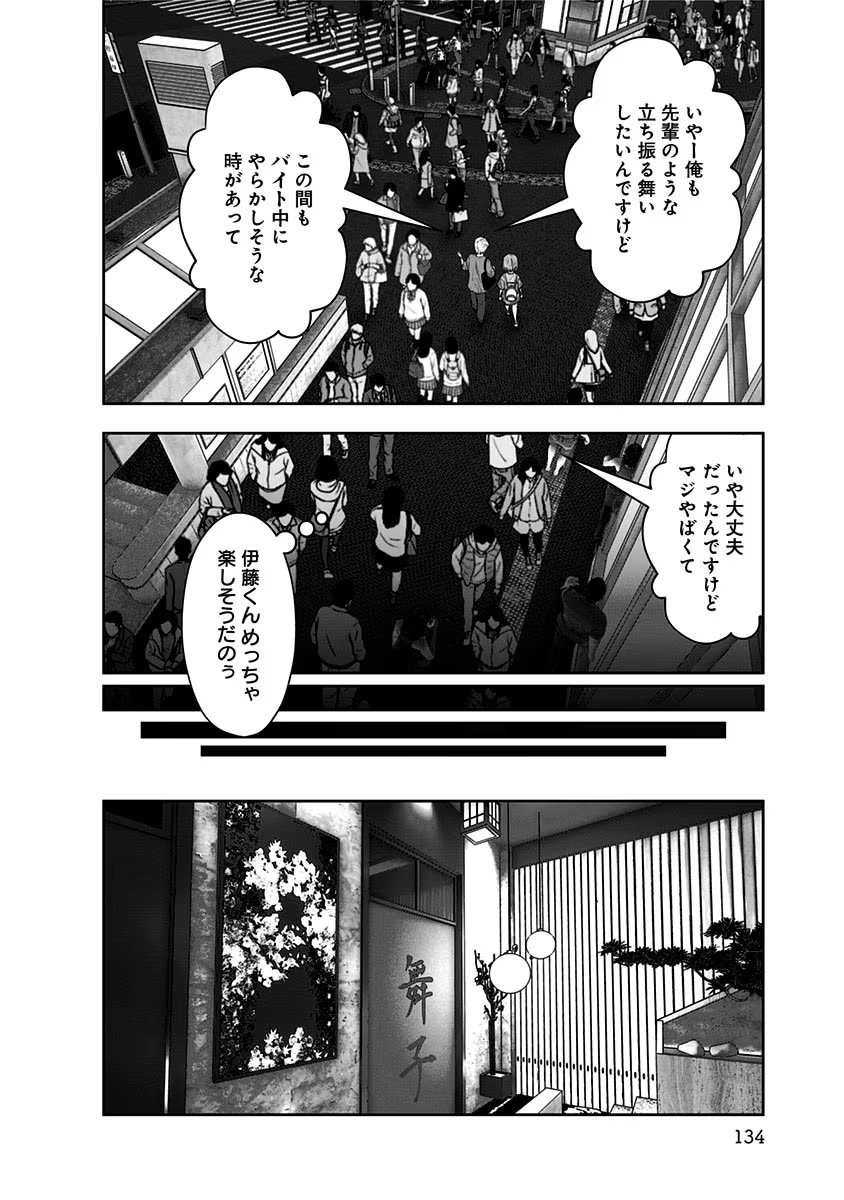 Kouiu no Gaii - Chapter 12 - Page 12