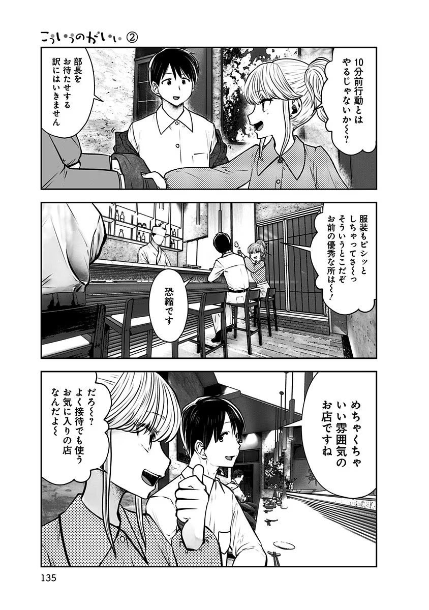 Kouiu no Gaii - Chapter 12 - Page 13