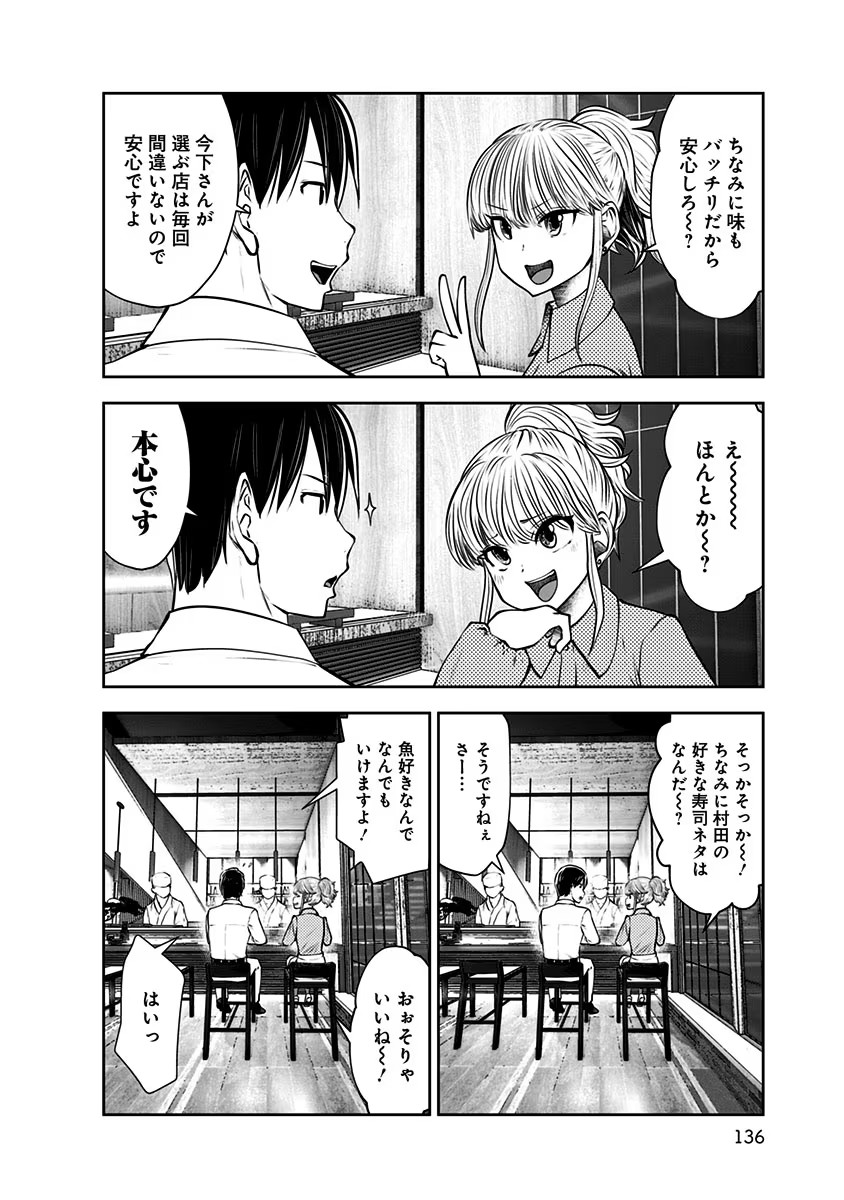 Kouiu no Gaii - Chapter 12 - Page 14
