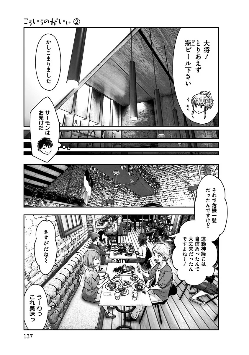 Kouiu no Gaii - Chapter 12 - Page 15