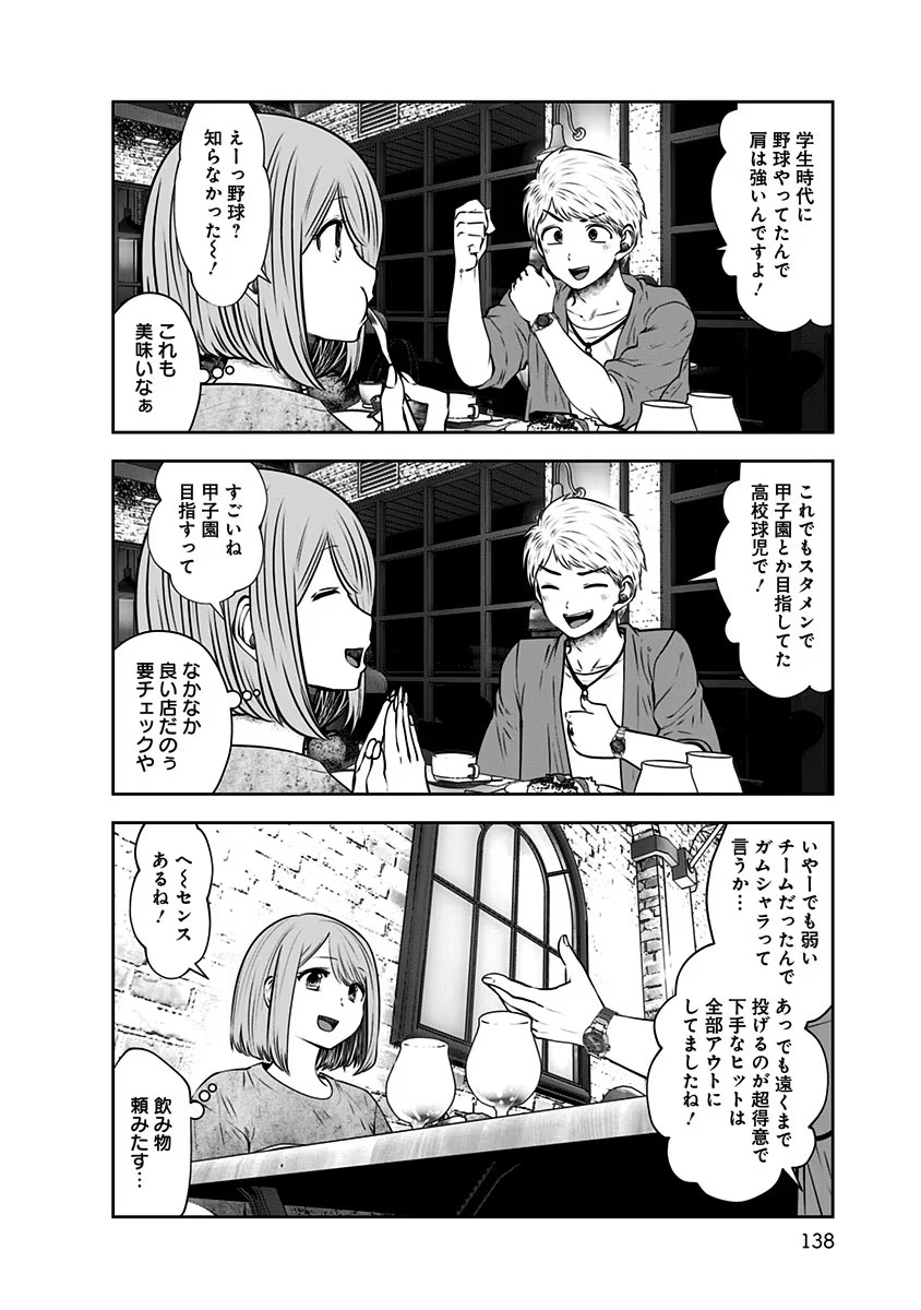 Kouiu no Gaii - Chapter 12 - Page 16