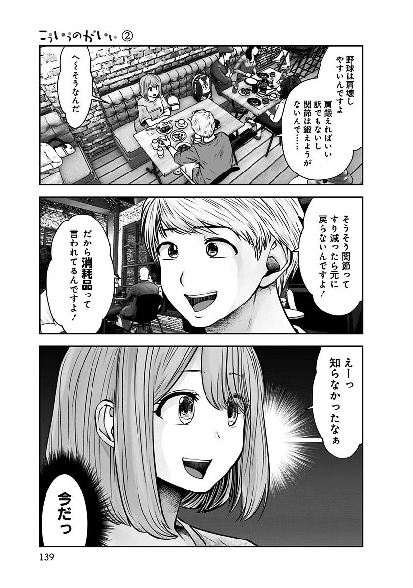 Kouiu no Gaii - Chapter 12 - Page 17