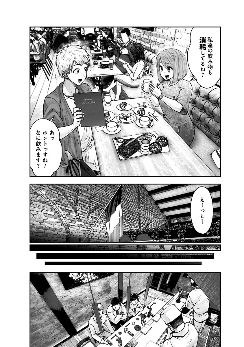 Kouiu no Gaii - Chapter 12 - Page 18