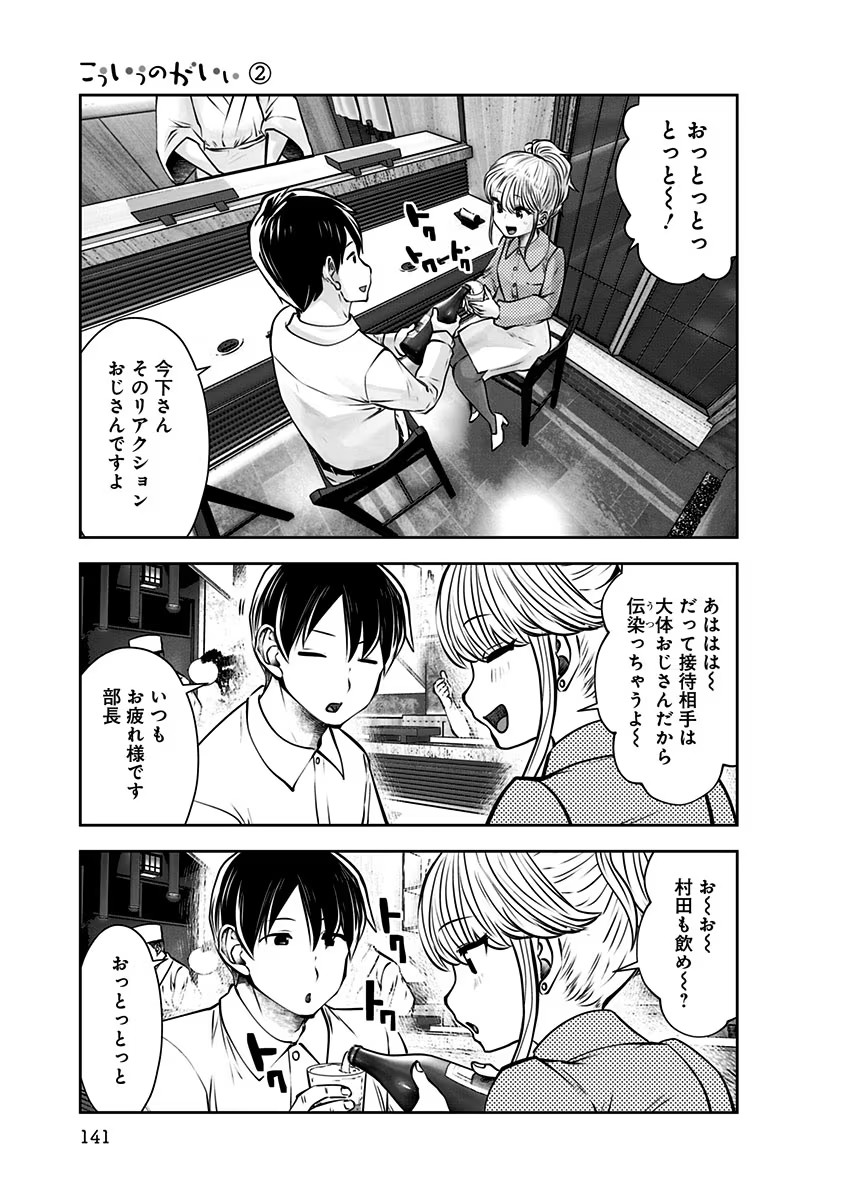 Kouiu no Gaii - Chapter 12 - Page 19