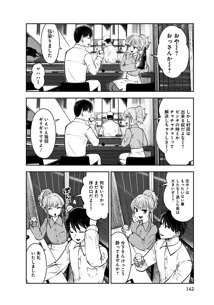 Kouiu no Gaii - Chapter 12 - Page 20