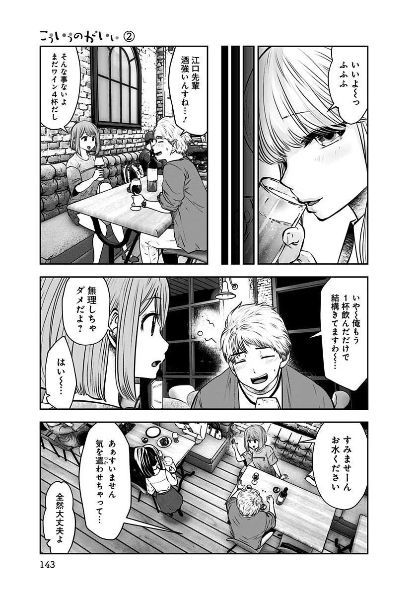 Kouiu no Gaii - Chapter 12 - Page 21