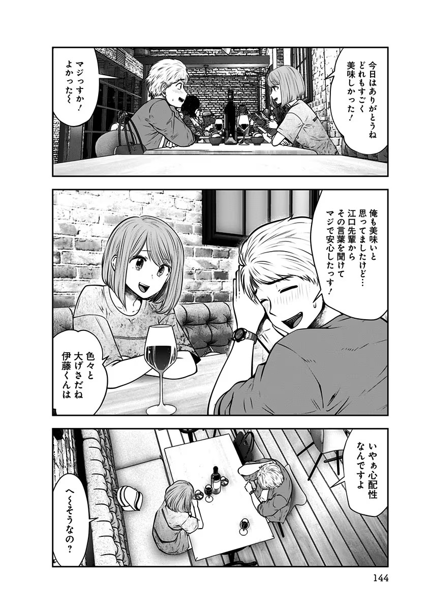 Kouiu no Gaii - Chapter 12 - Page 22