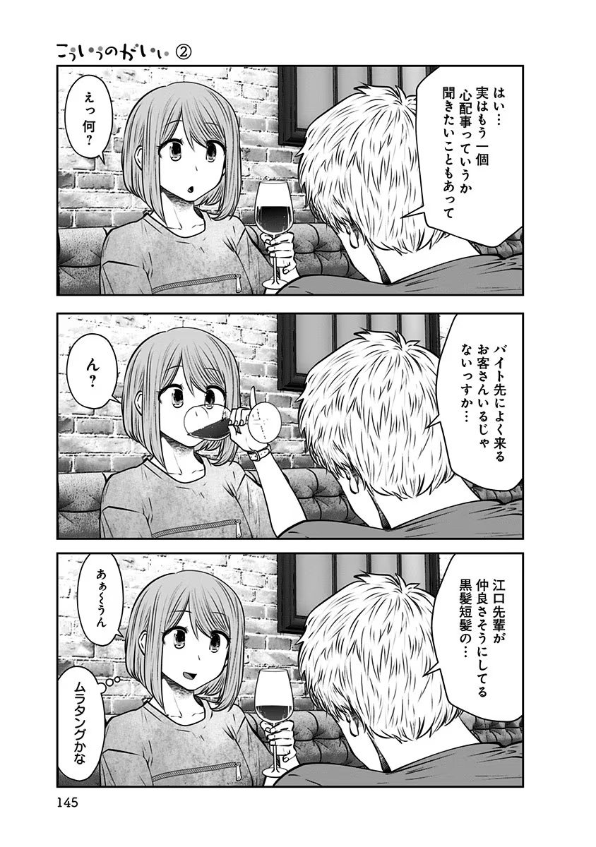 Kouiu no Gaii - Chapter 12 - Page 23