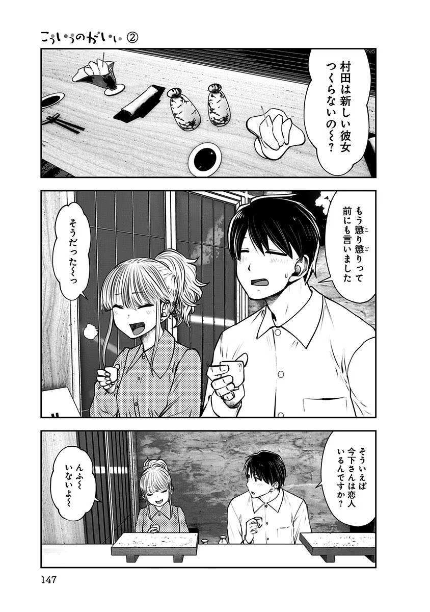 Kouiu no Gaii - Chapter 12 - Page 25