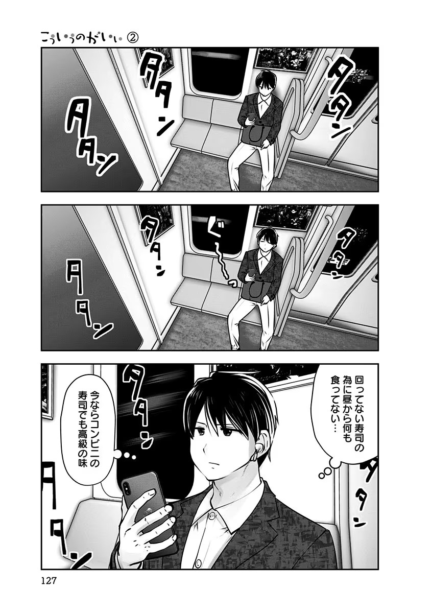 Kouiu no Gaii - Chapter 12 - Page 5