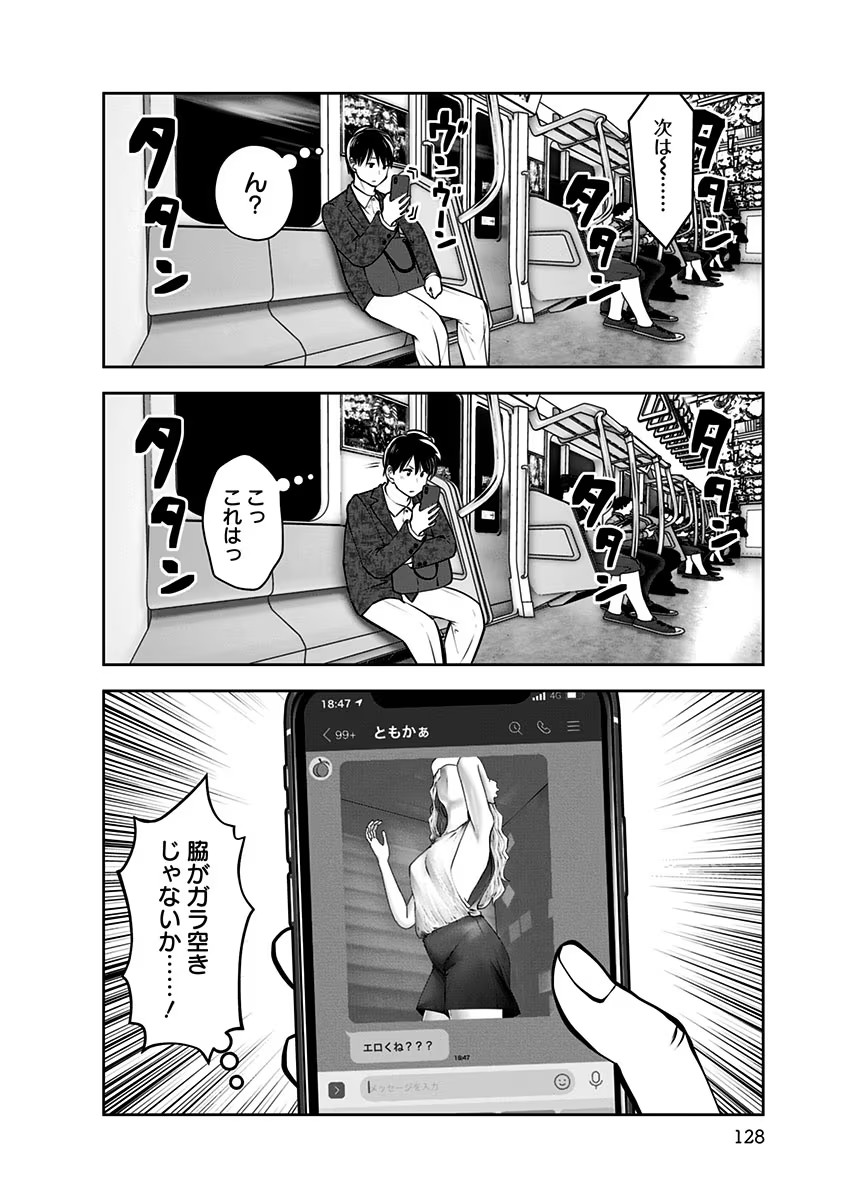 Kouiu no Gaii - Chapter 12 - Page 6