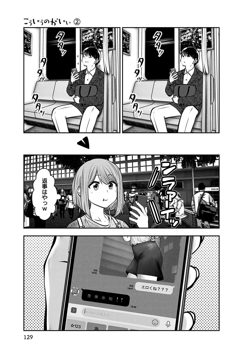 Kouiu no Gaii - Chapter 12 - Page 7