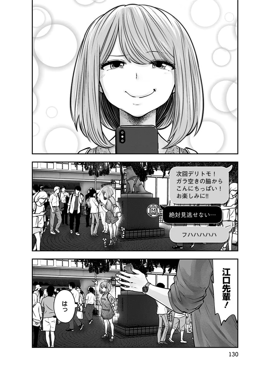 Kouiu no Gaii - Chapter 12 - Page 8