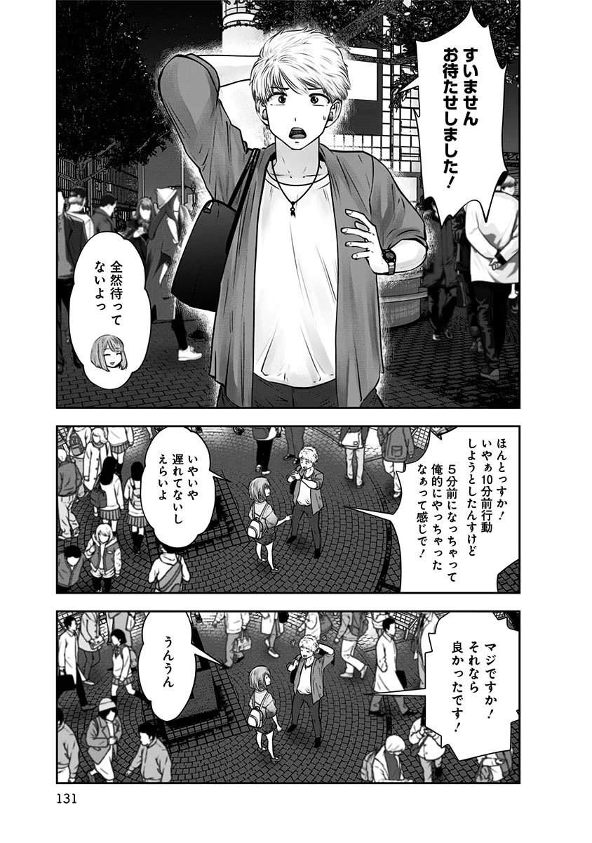 Kouiu no Gaii - Chapter 12 - Page 9