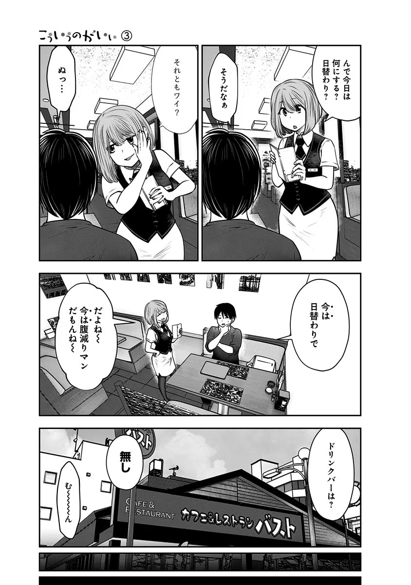 Kouiu no Gaii - Chapter 13 - Page 13