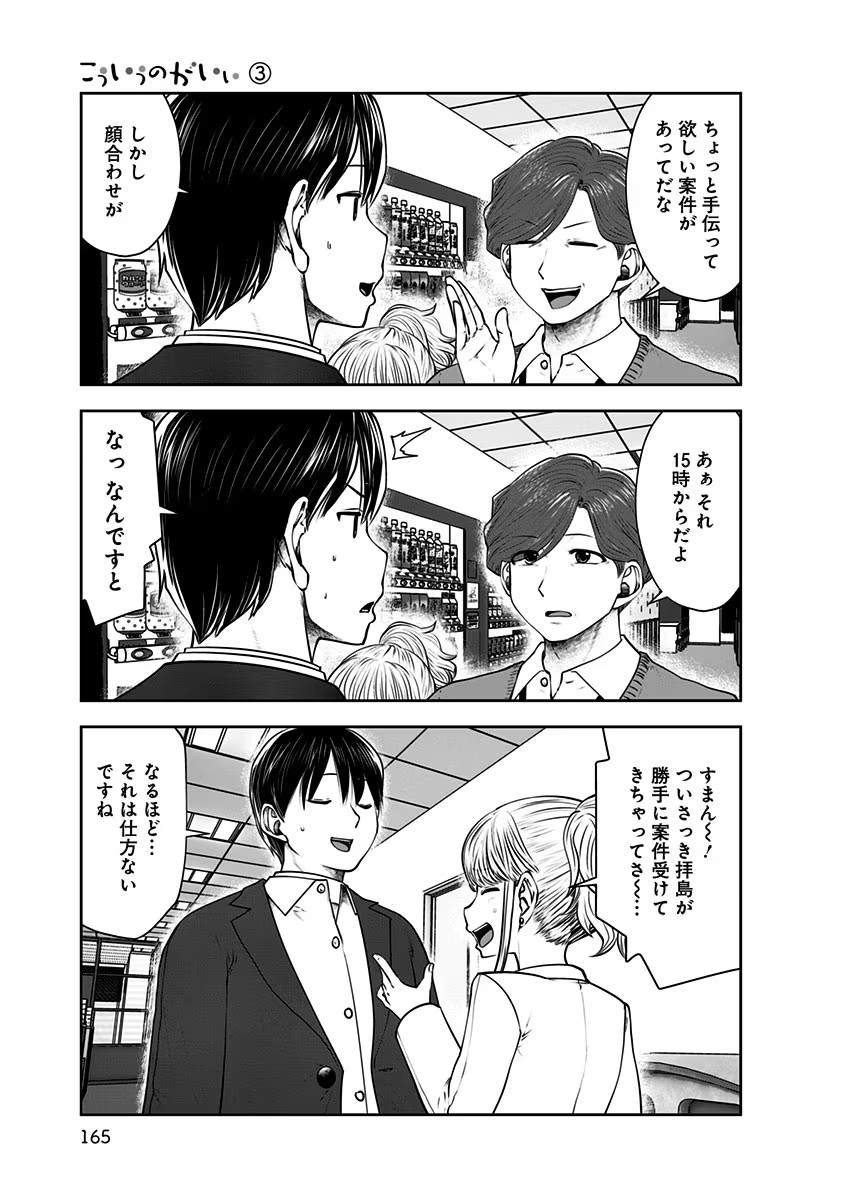 Kouiu no Gaii - Chapter 17 - Page 17