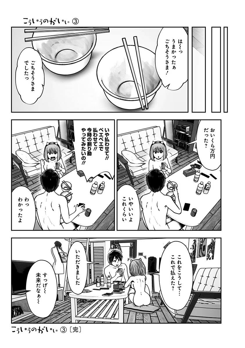 Kouiu no Gaii - Chapter 17 - Page 42