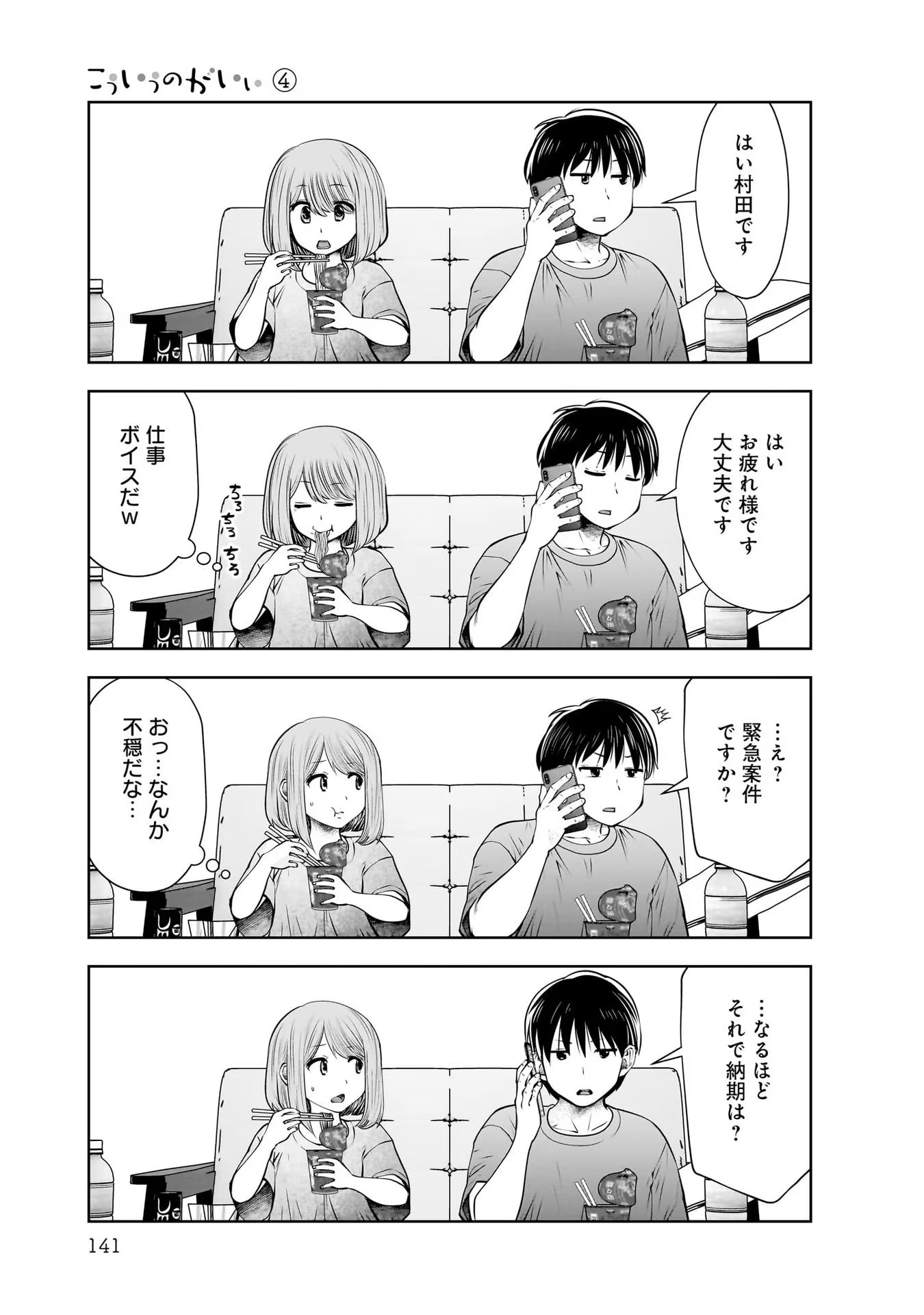Kouiu no Gaii - Chapter 21 - Page 21