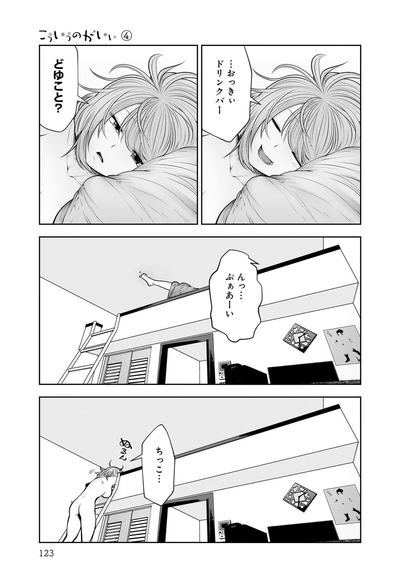 Kouiu no Gaii - Chapter 21 - Page 3