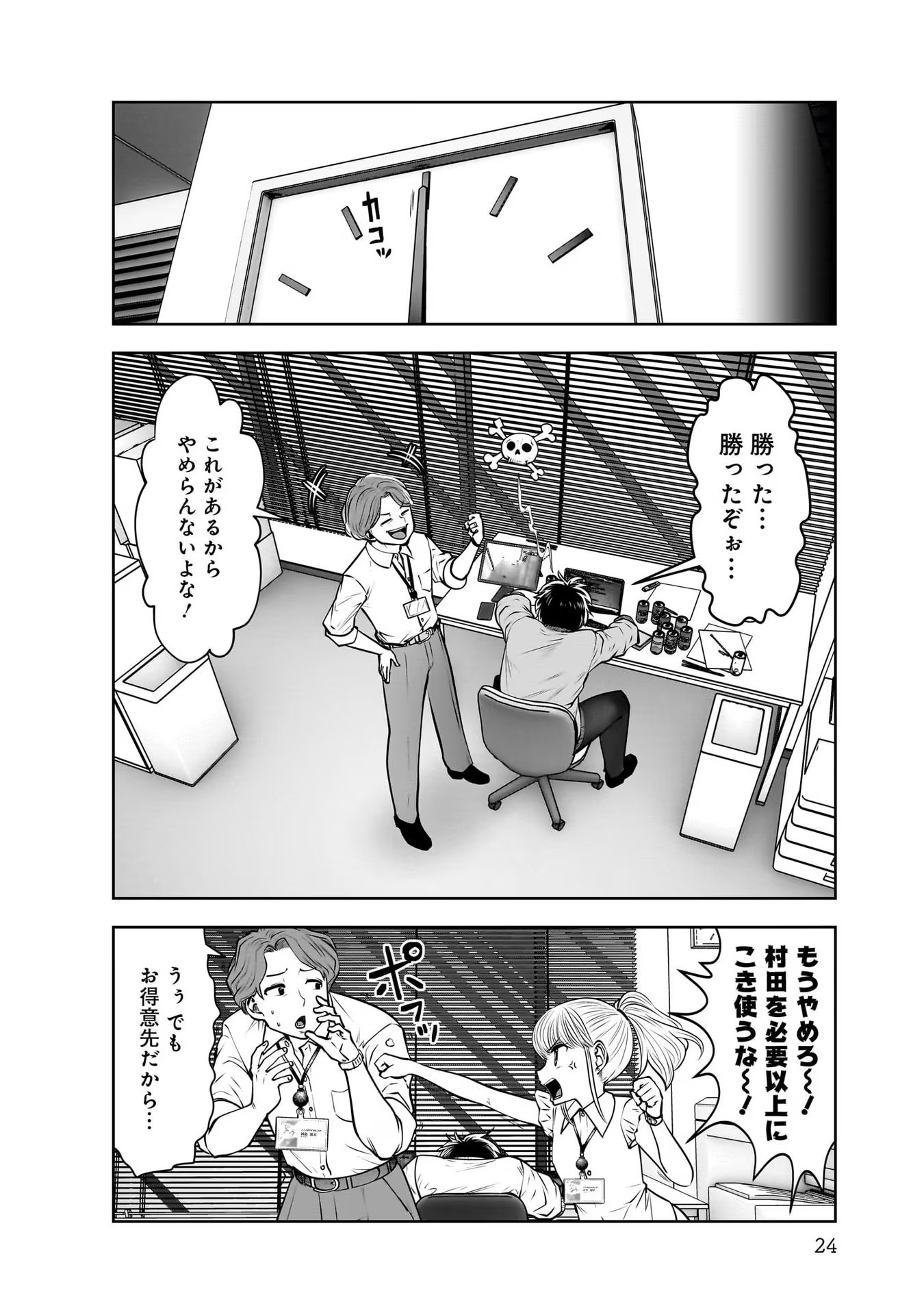 Kouiu no Gaii - Chapter 22 - Page 22