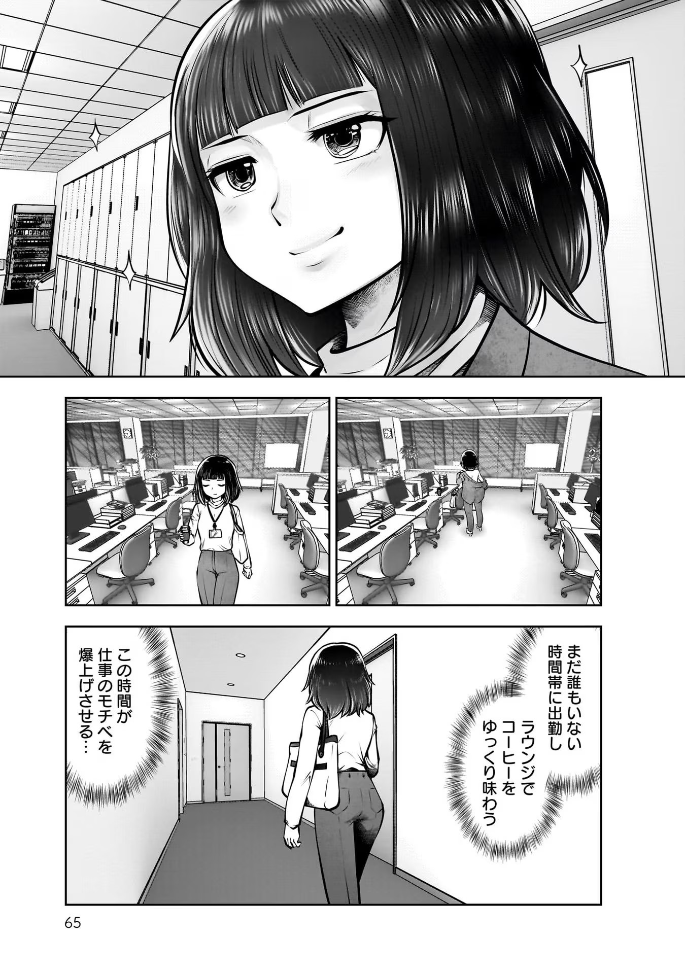 Kouiu no Gaii - Chapter 23 - Page 23